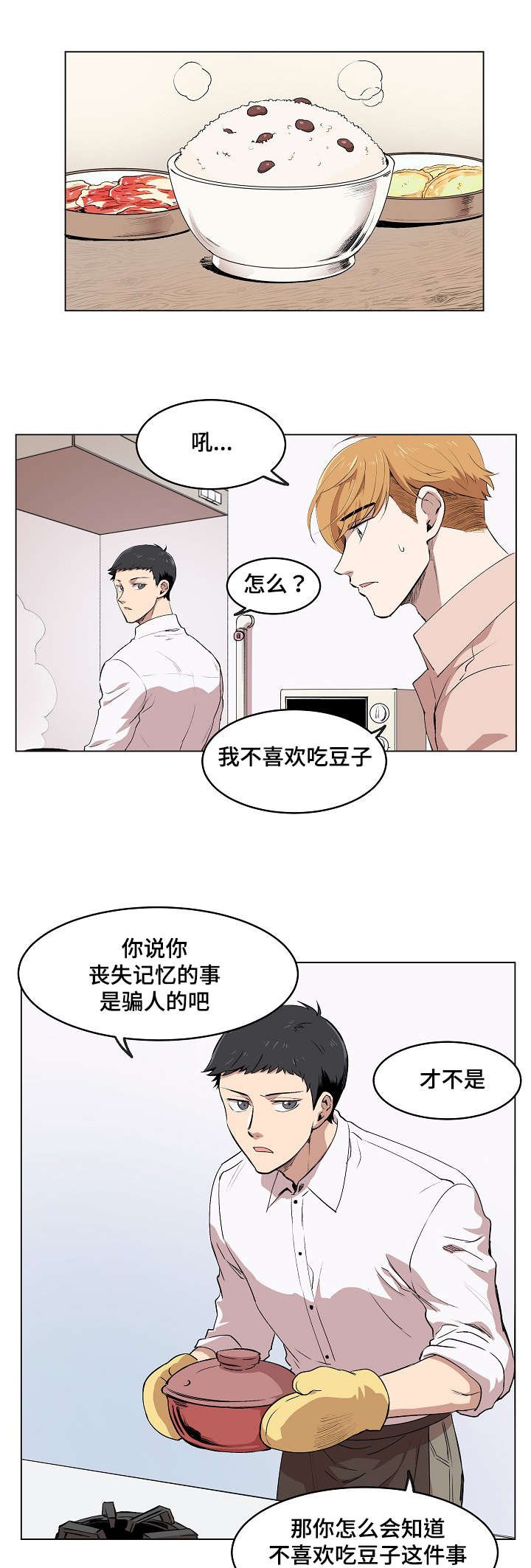 第3章：帕特拉什