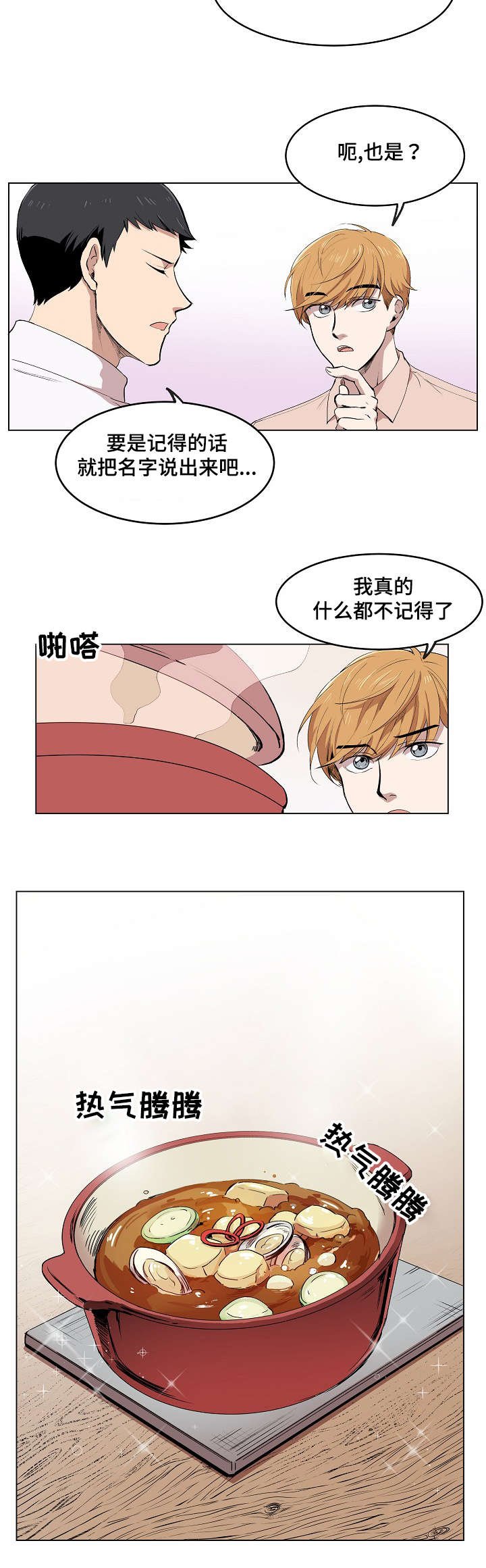 第3章：帕特拉什