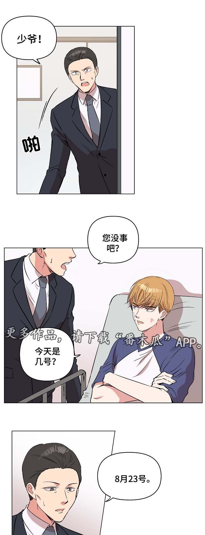 第31章：恢复记忆？