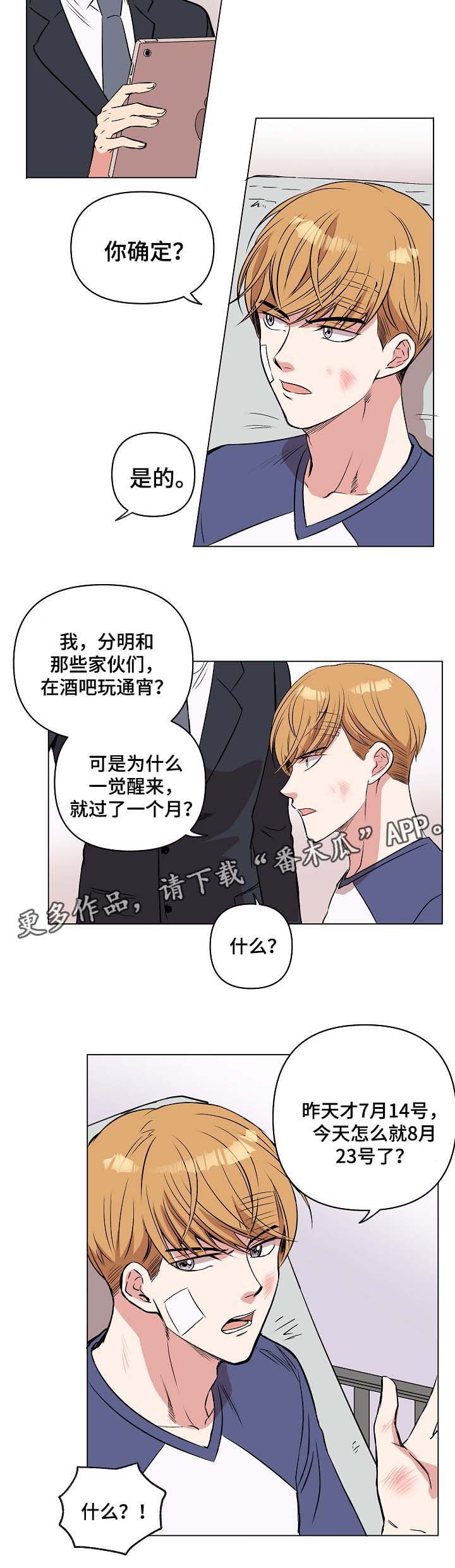 第31章：恢复记忆？