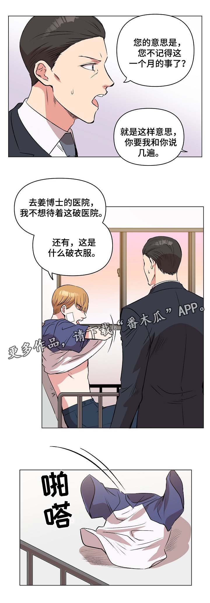 第31章：恢复记忆？