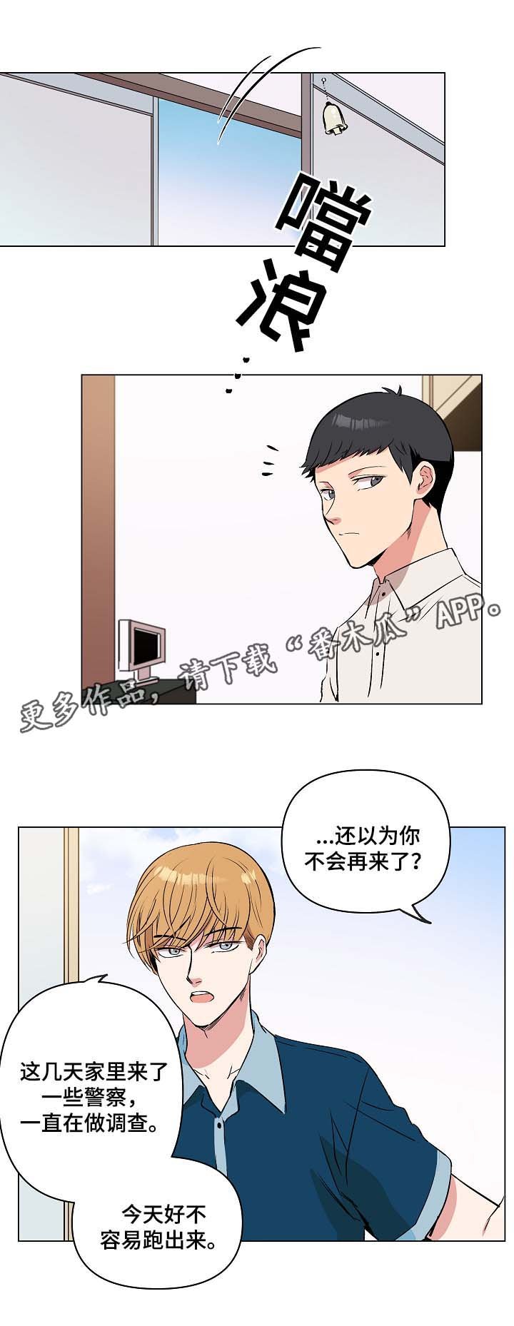 第35章：两人之间的关系