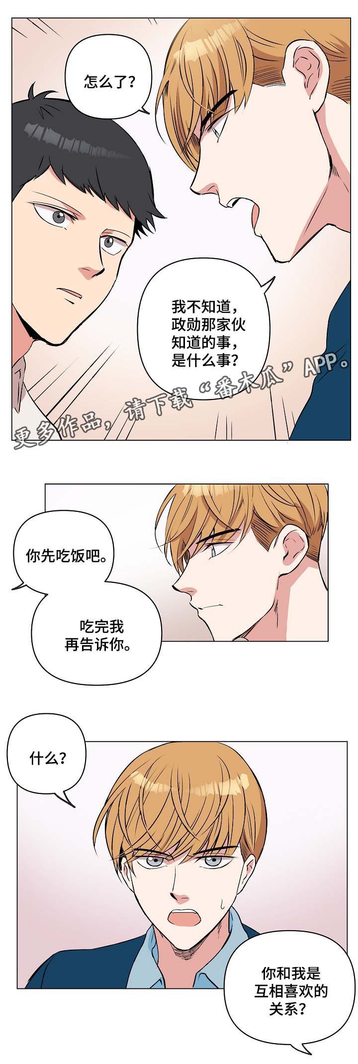 第35章：两人之间的关系