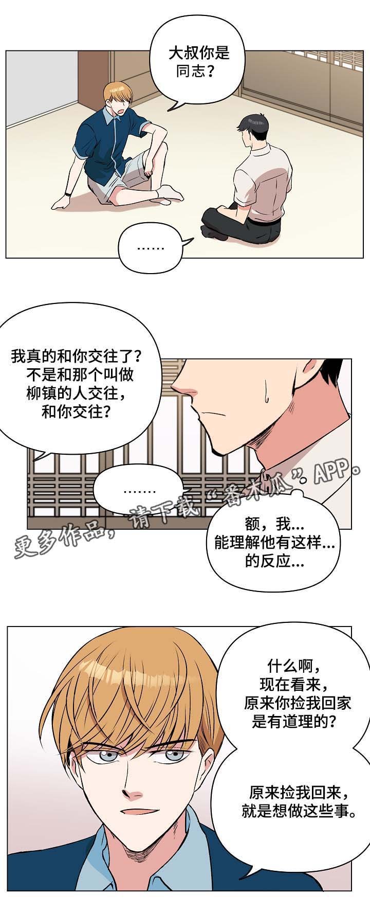 第35章：两人之间的关系