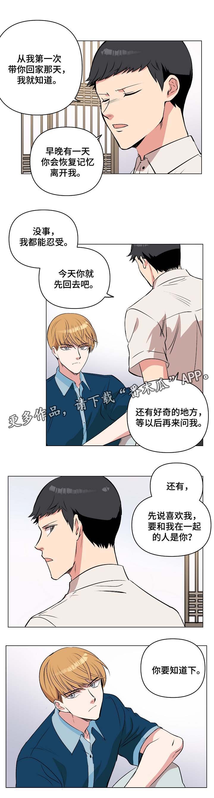 第35章：两人之间的关系