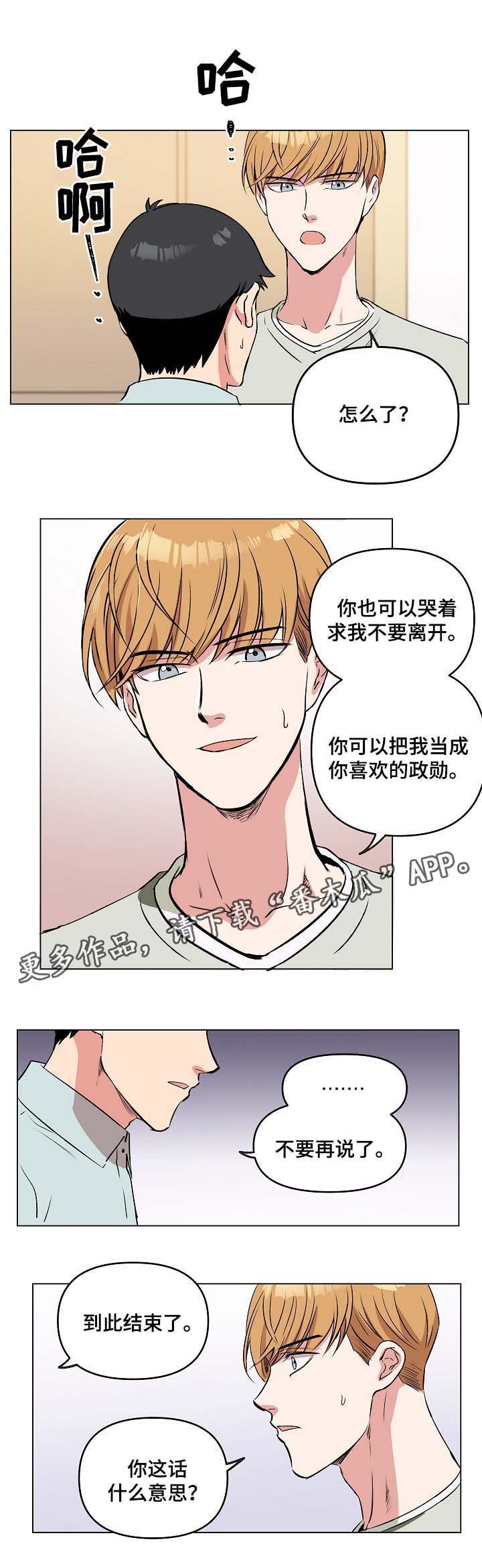 第36章：到此结束
