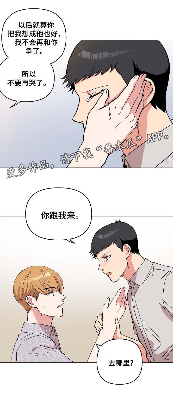 第37章：不要哭了
