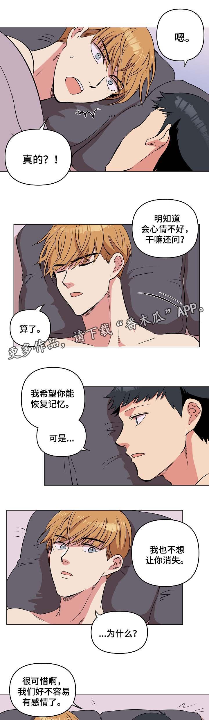 第38章：希望你恢复记忆