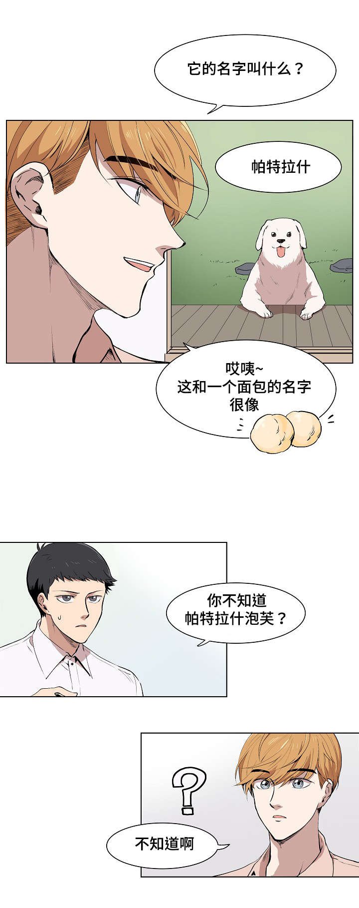 第4章：普兰达斯的狗