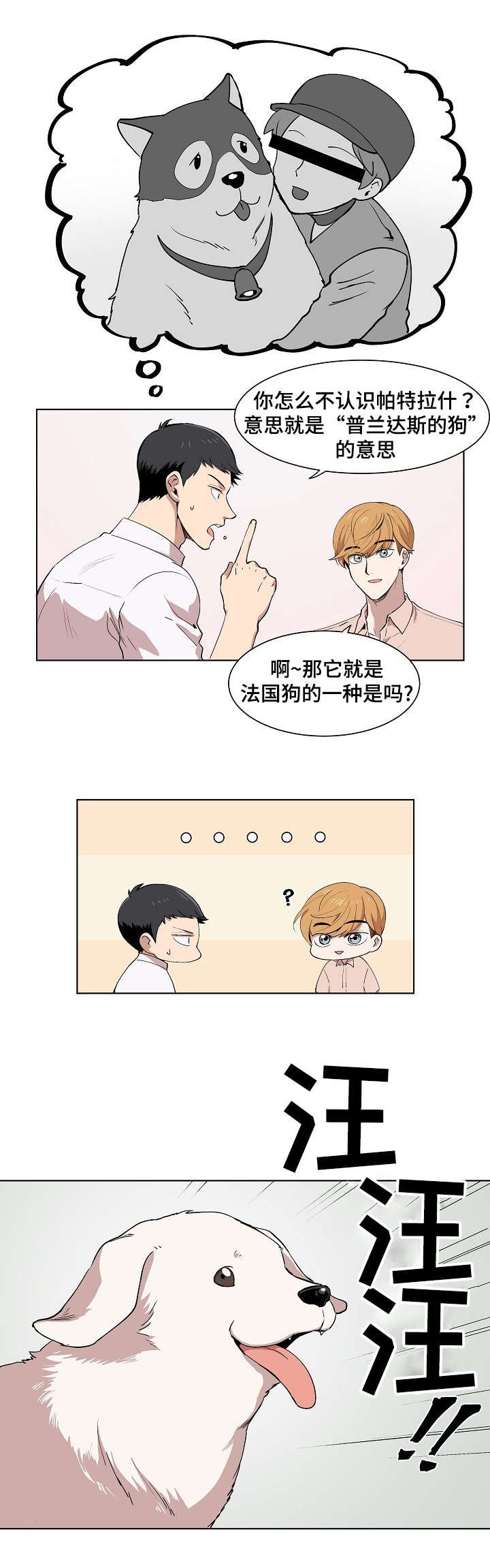 第4章：普兰达斯的狗