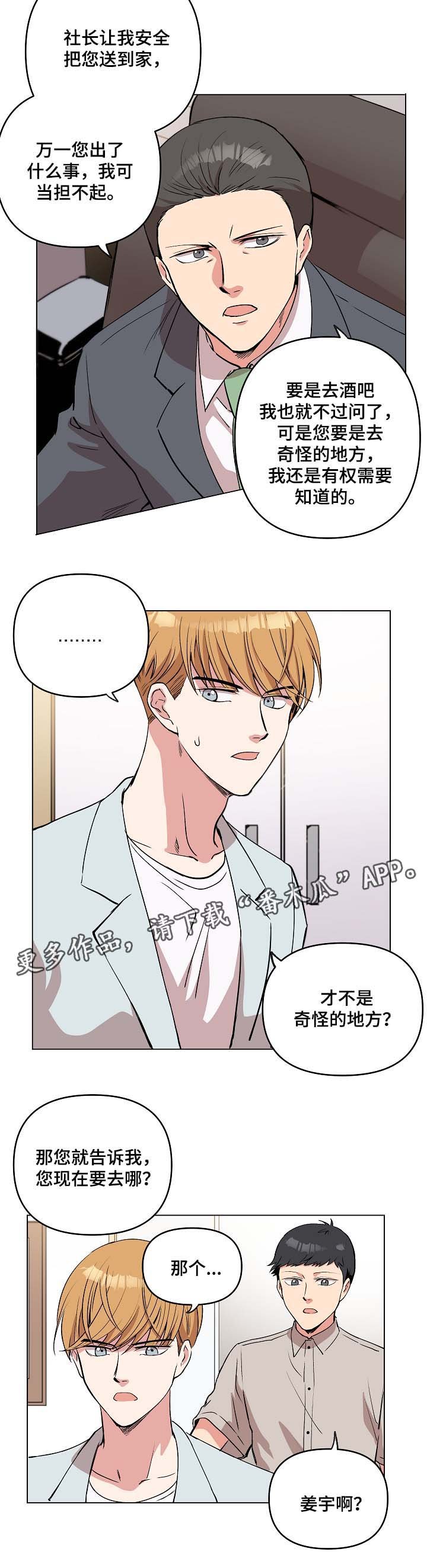 第40章：去奇怪的地方