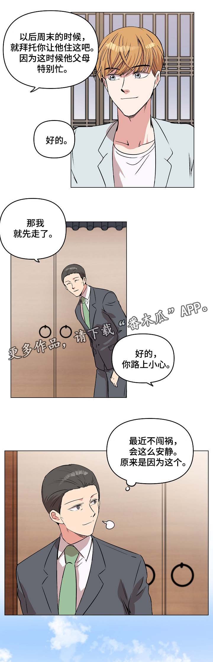 第41章：做客