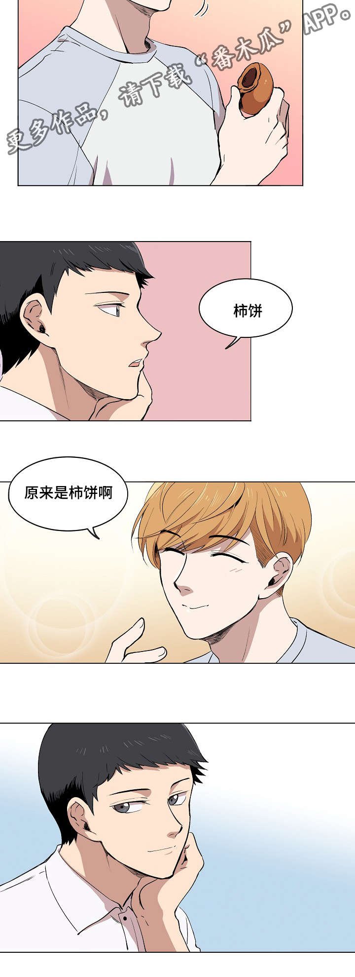 第5章：简直就是花美男