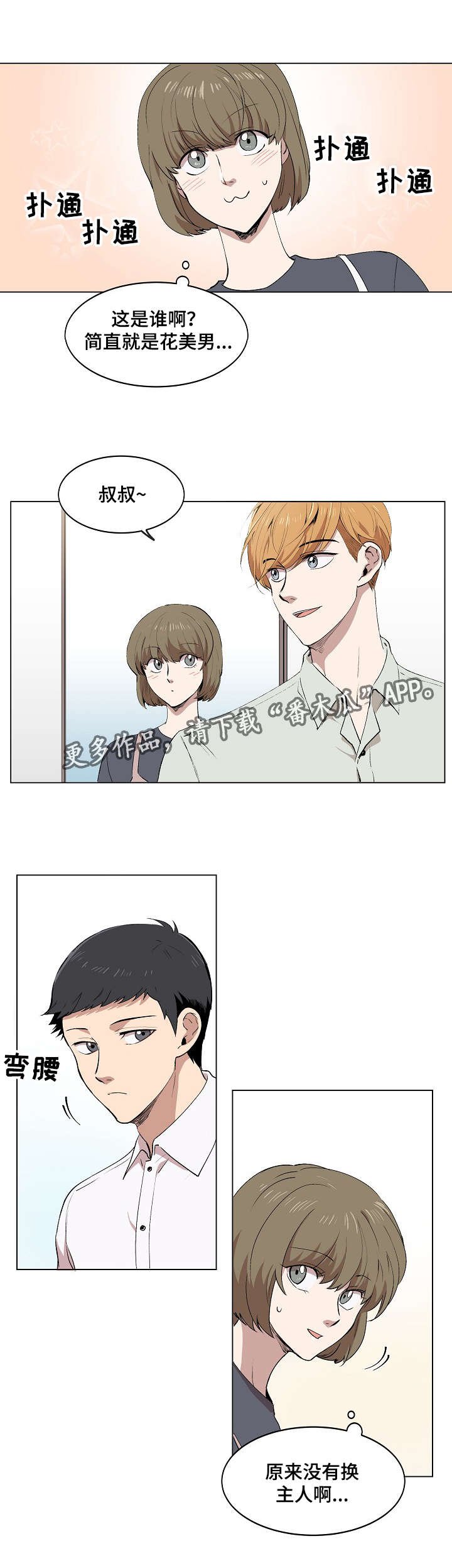 第5章：简直就是花美男