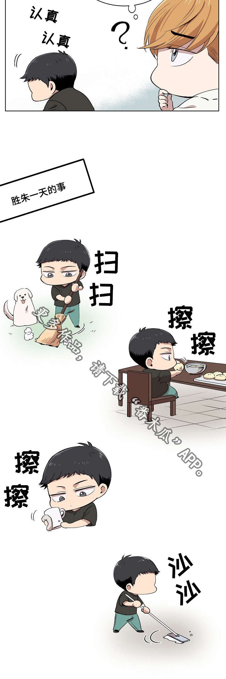 第8章：胜朱一天的事