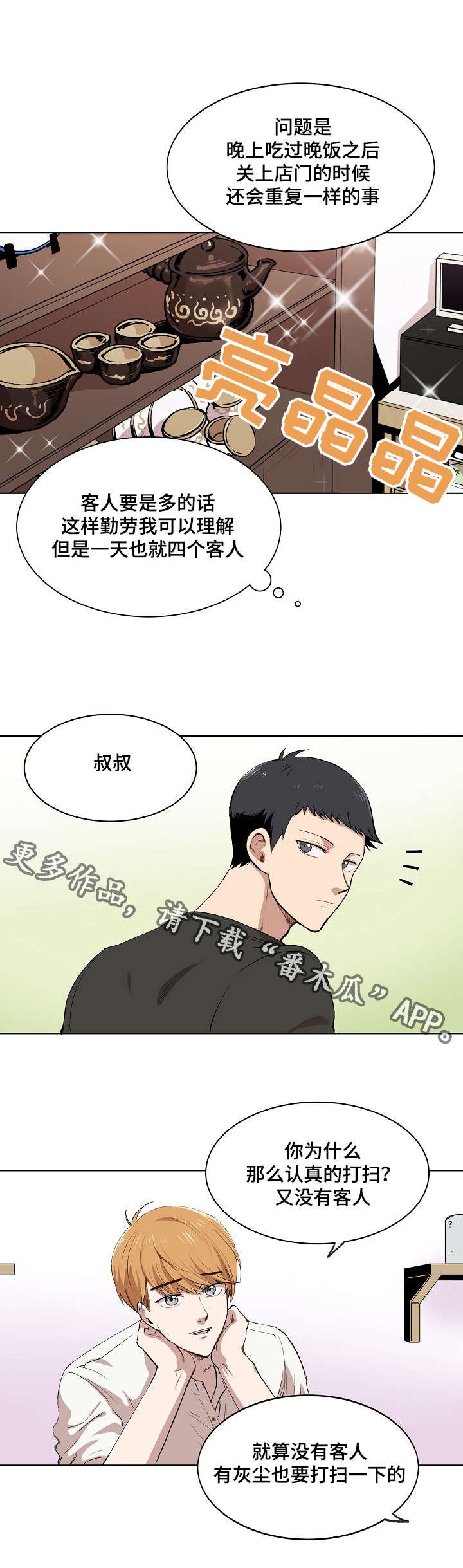 第8章：胜朱一天的事