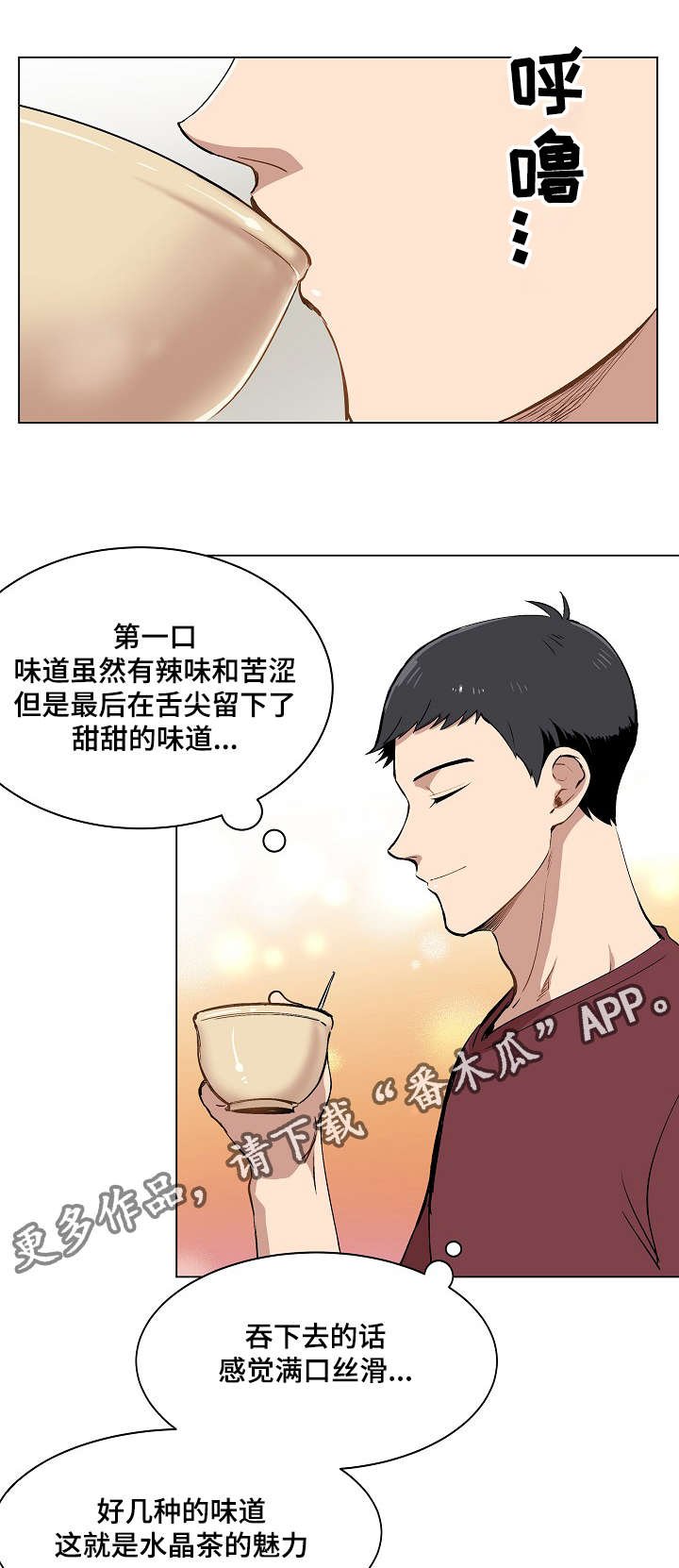第9章：品茶