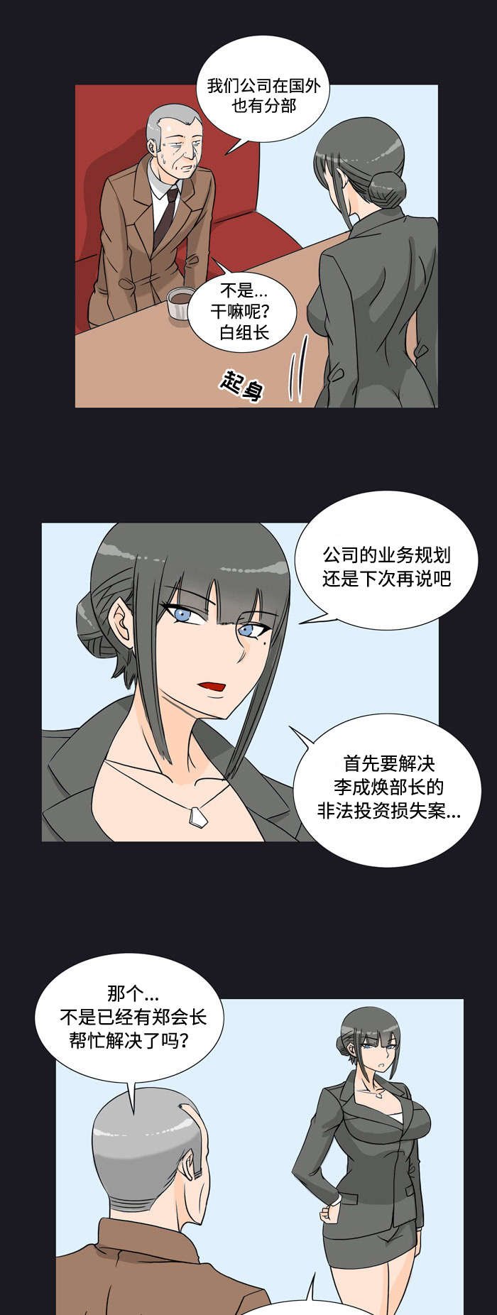 第19章：迟到