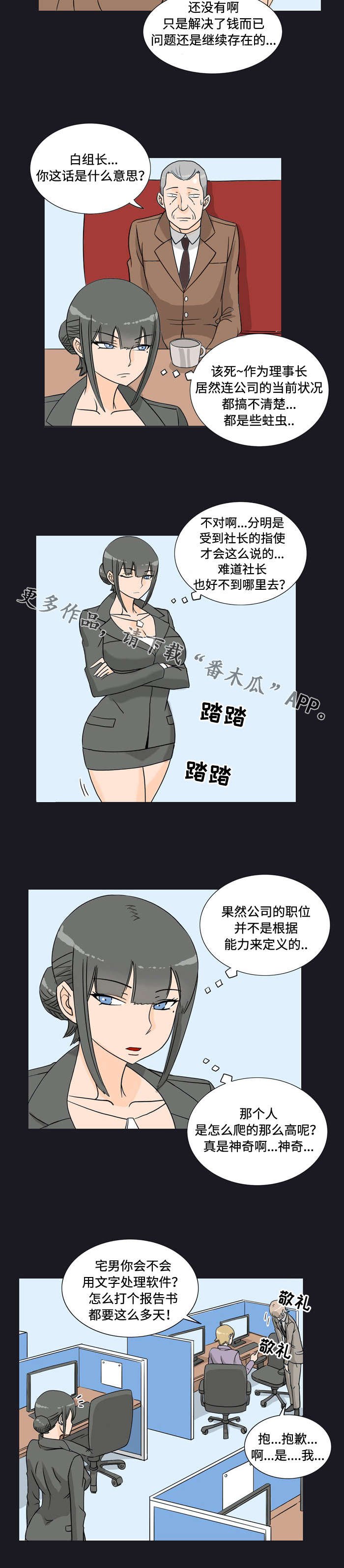 第19章：迟到