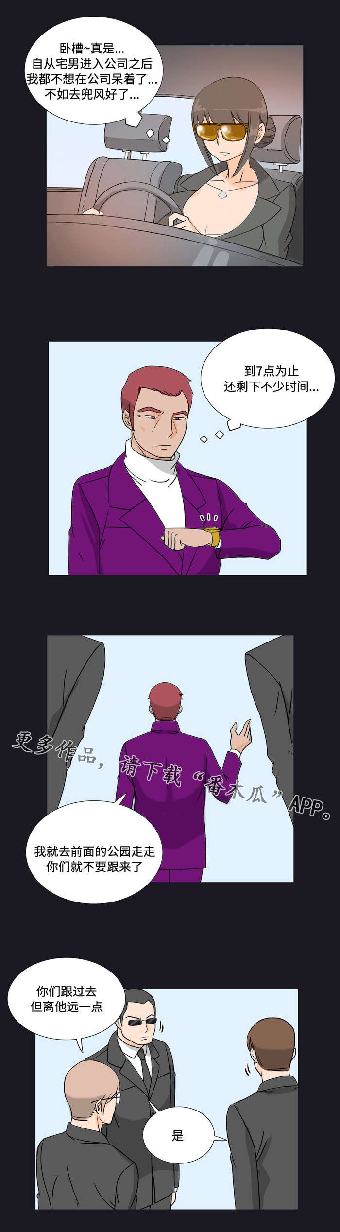 第19章：迟到
