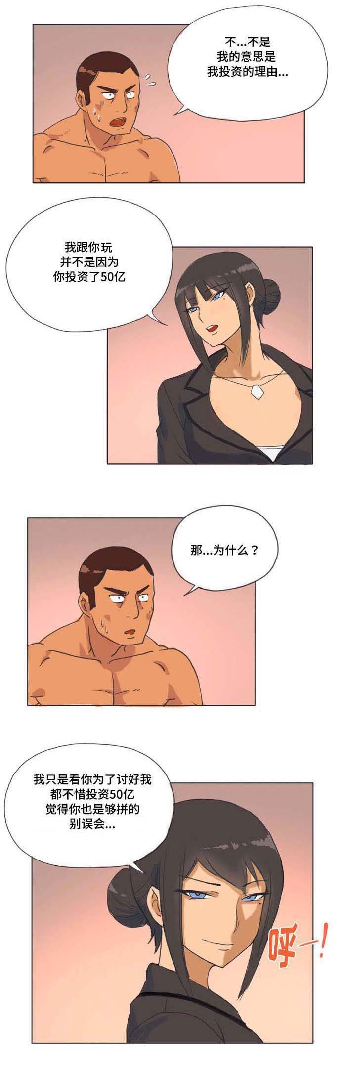 第2章：讨好