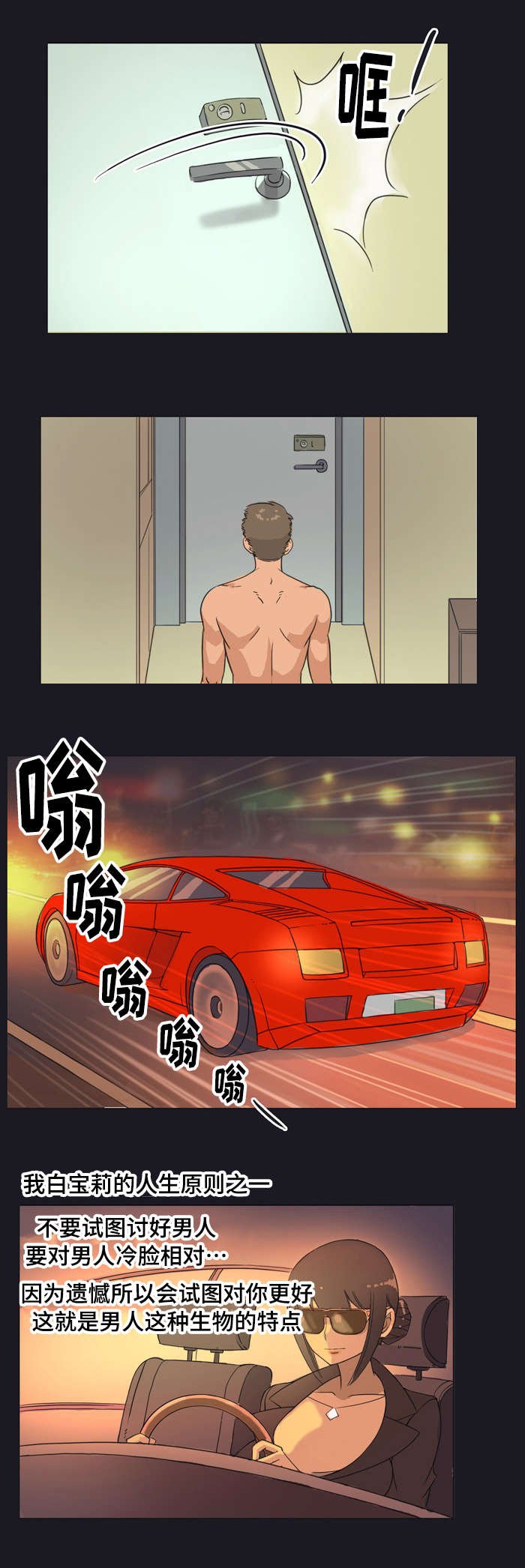 第2章：讨好