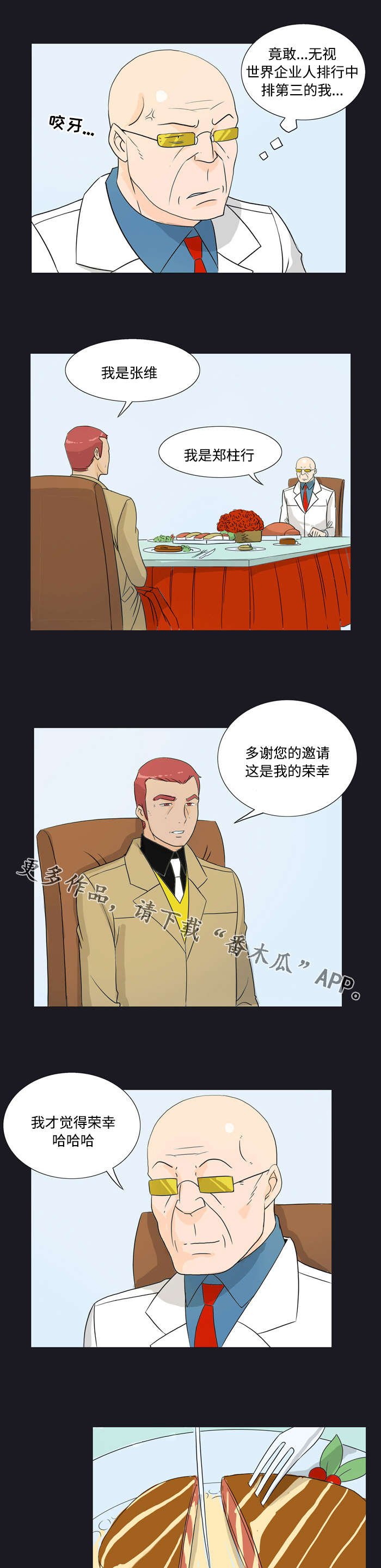 第20章：巧遇