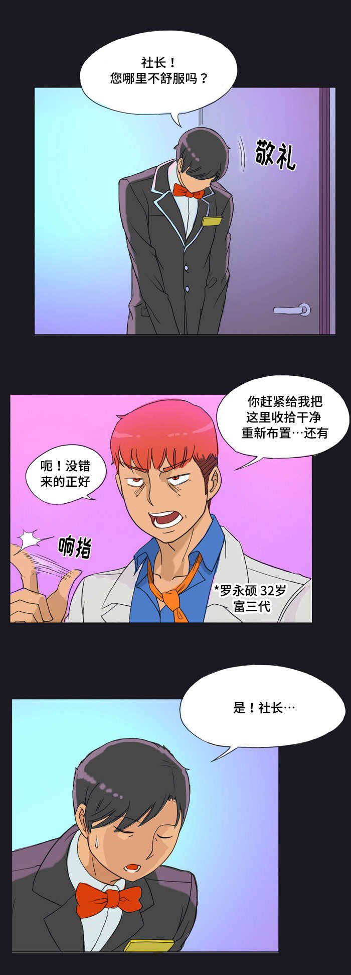 第3章：更换