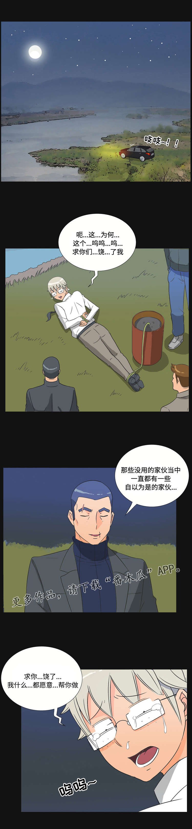 第38章：报复