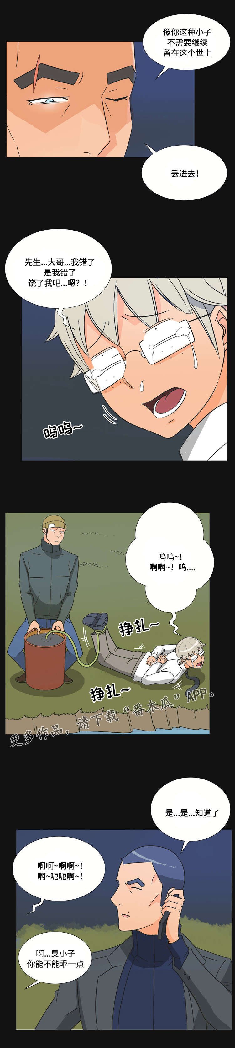 第38章：报复