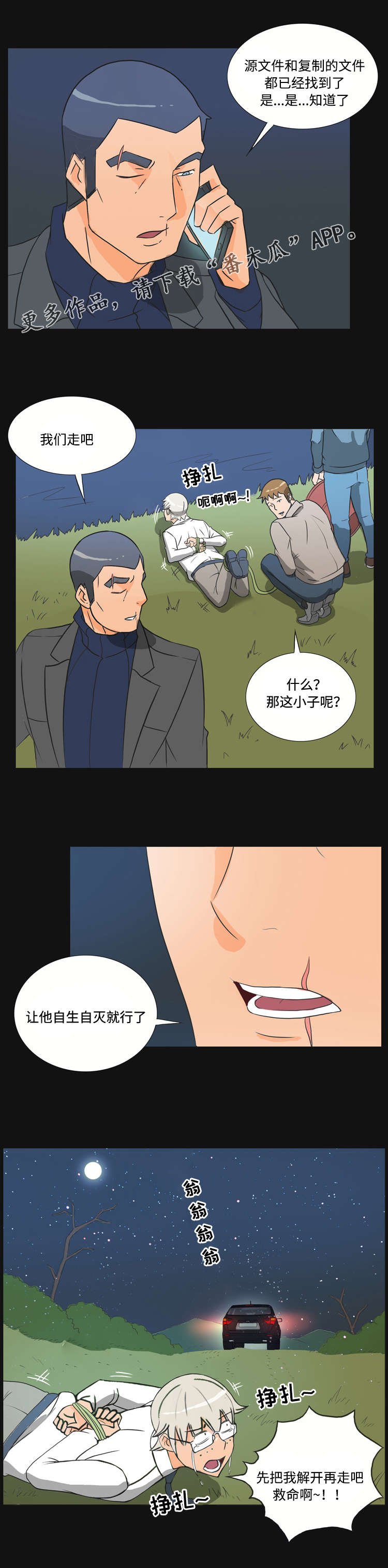 第38章：报复