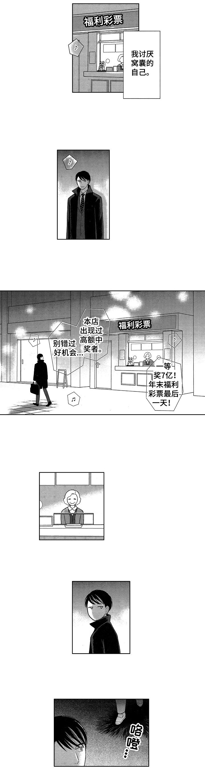 第1章：买彩票