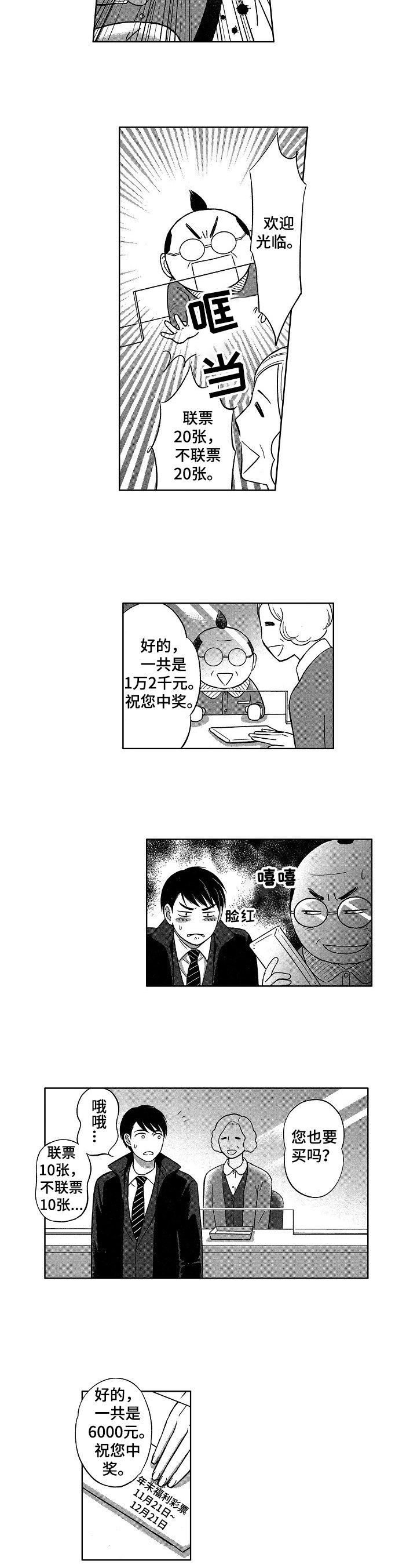 第1章：买彩票