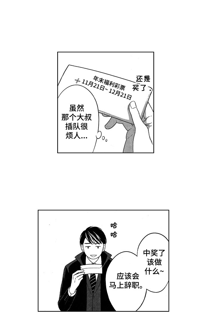 第1章：买彩票