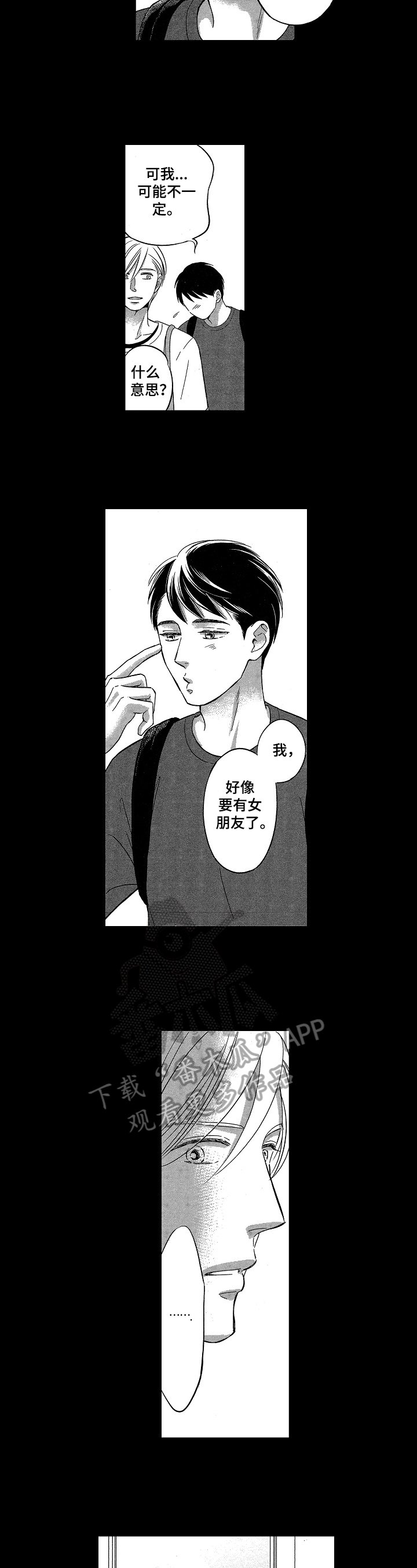 第11章：女朋友