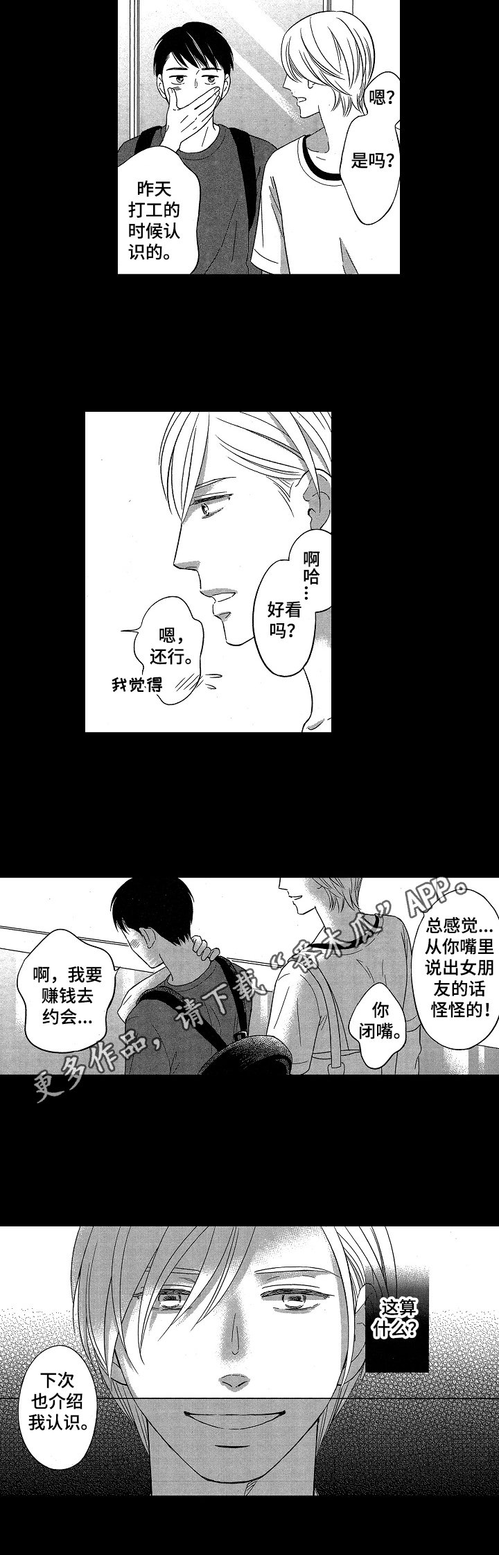 第11章：女朋友