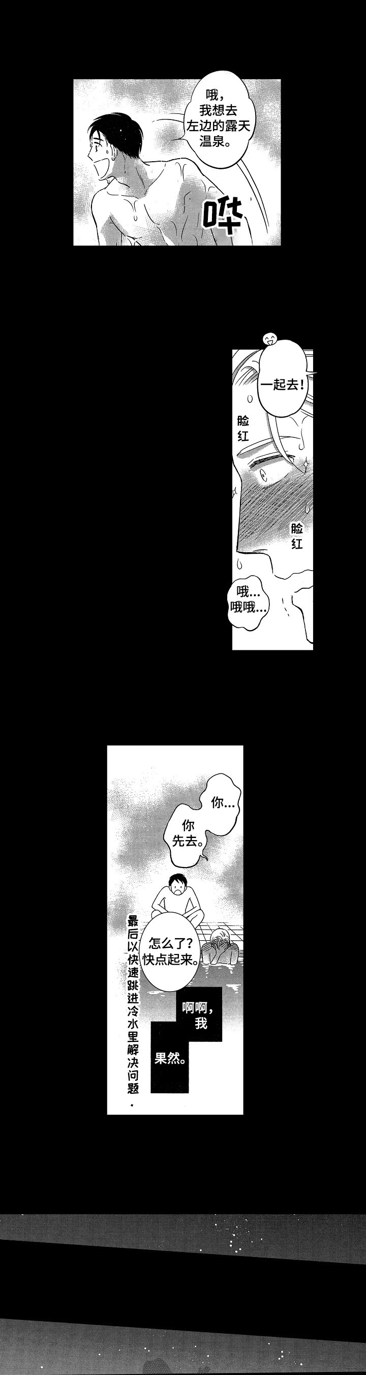第14章：羞涩