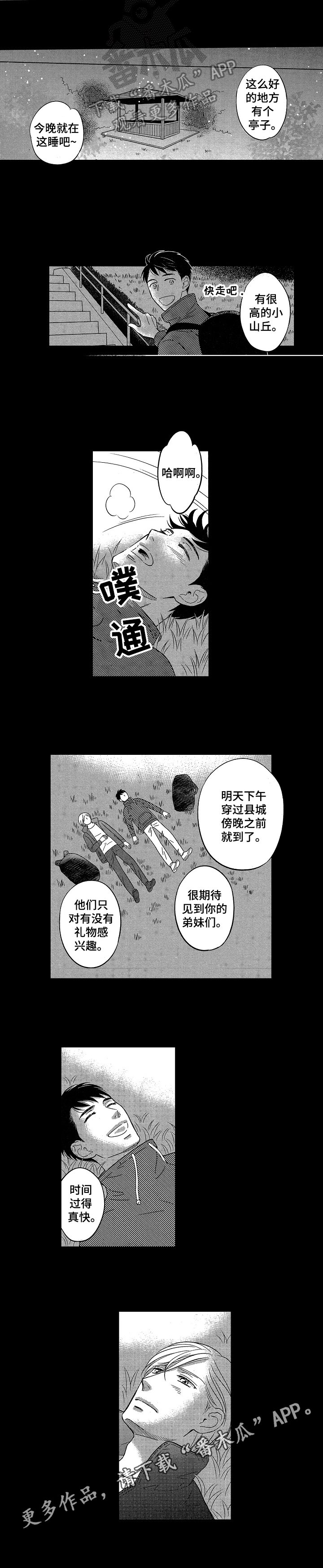 第14章：羞涩
