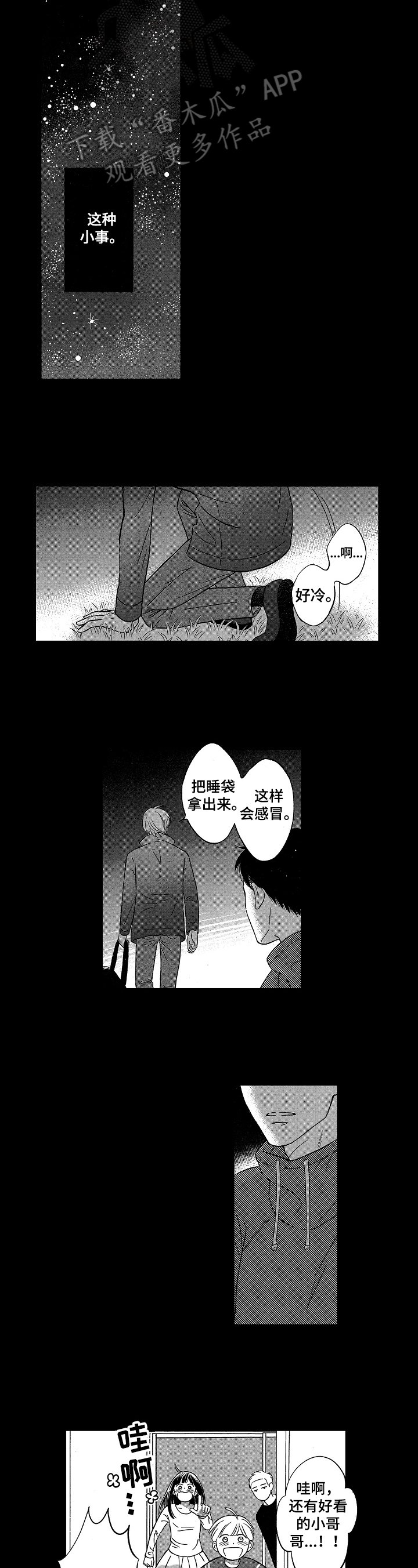 第15章：毕业旅行