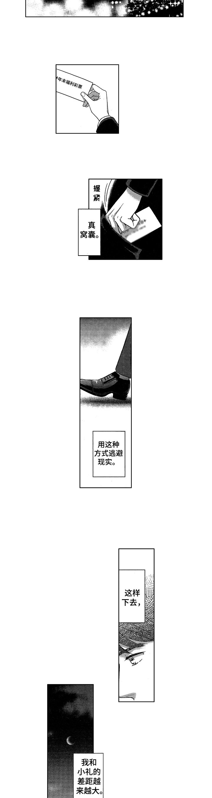 第2章：祈愿