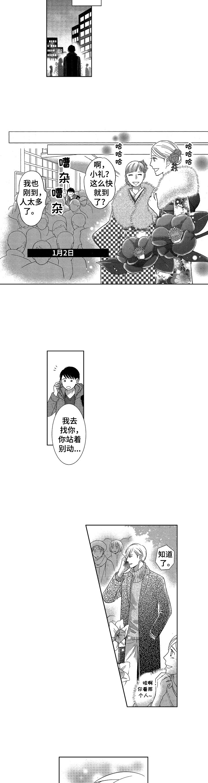 第2章：祈愿