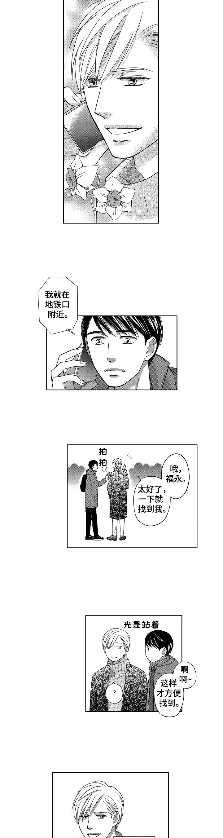 第2章：祈愿
