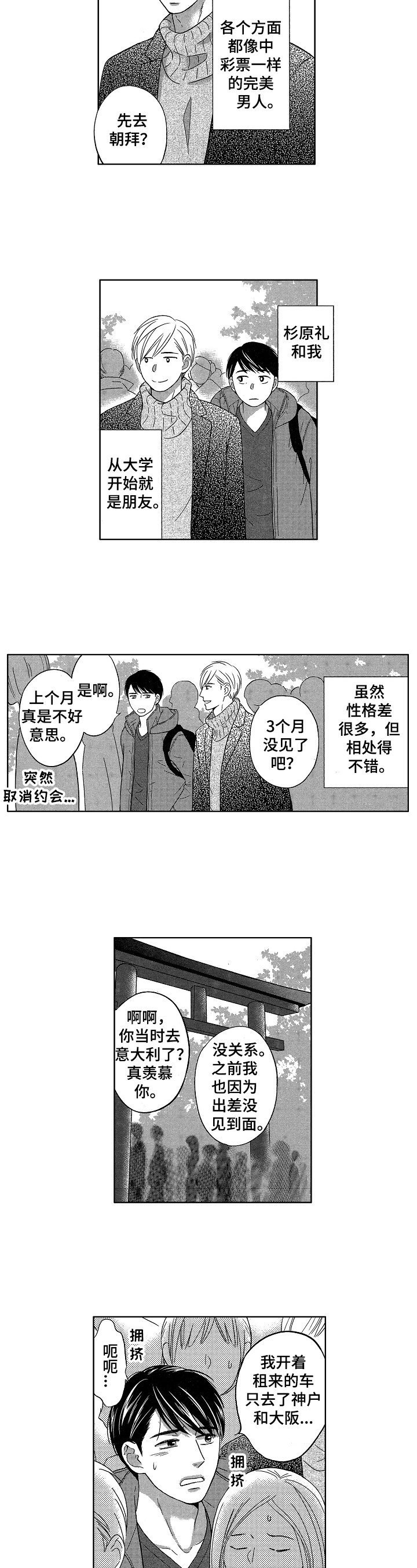 第2章：祈愿