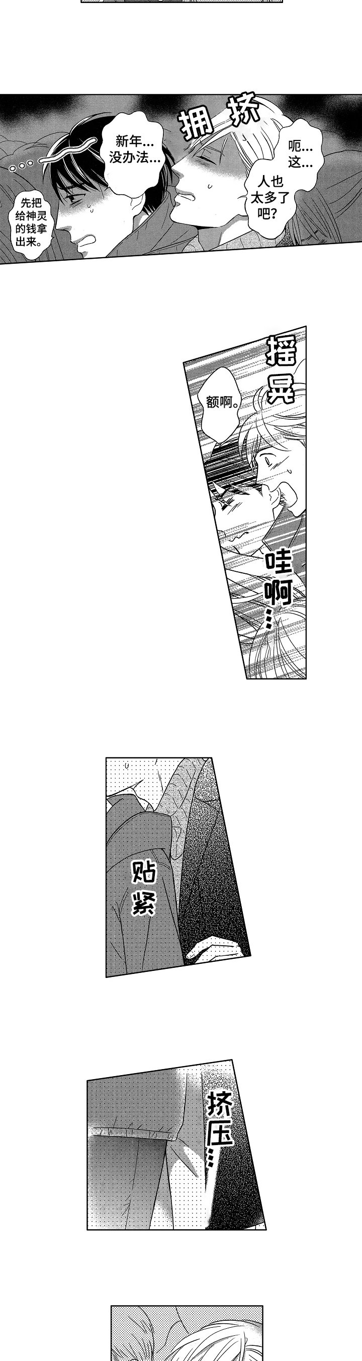 第2章：祈愿