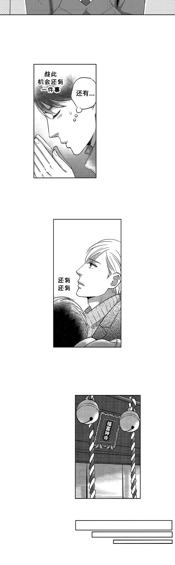 第2章：祈愿