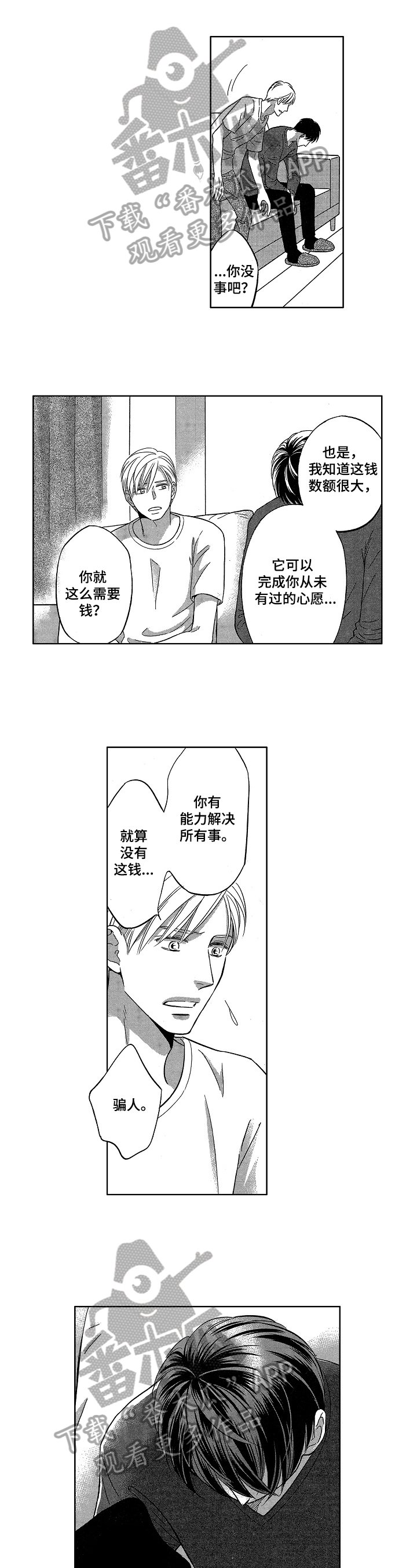第20章：表白