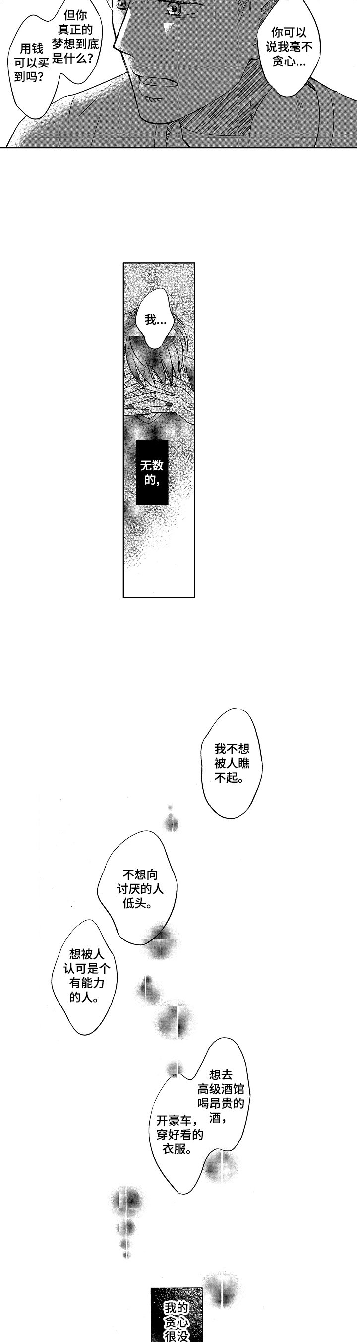 第20章：表白