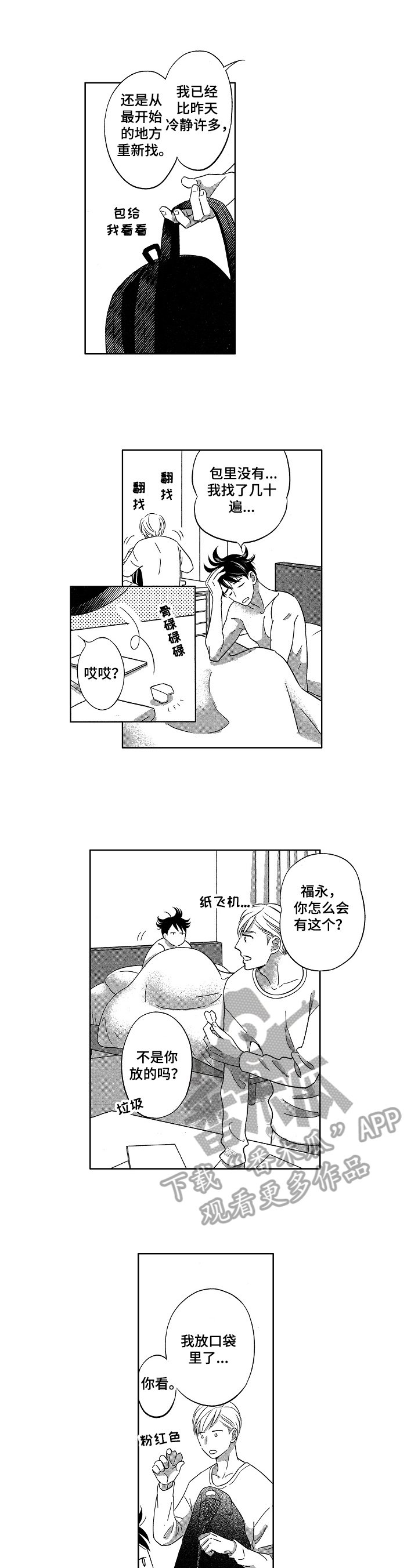 第21章：找到了