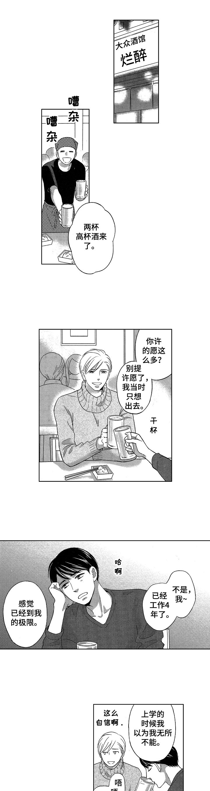 第3章：隔阂