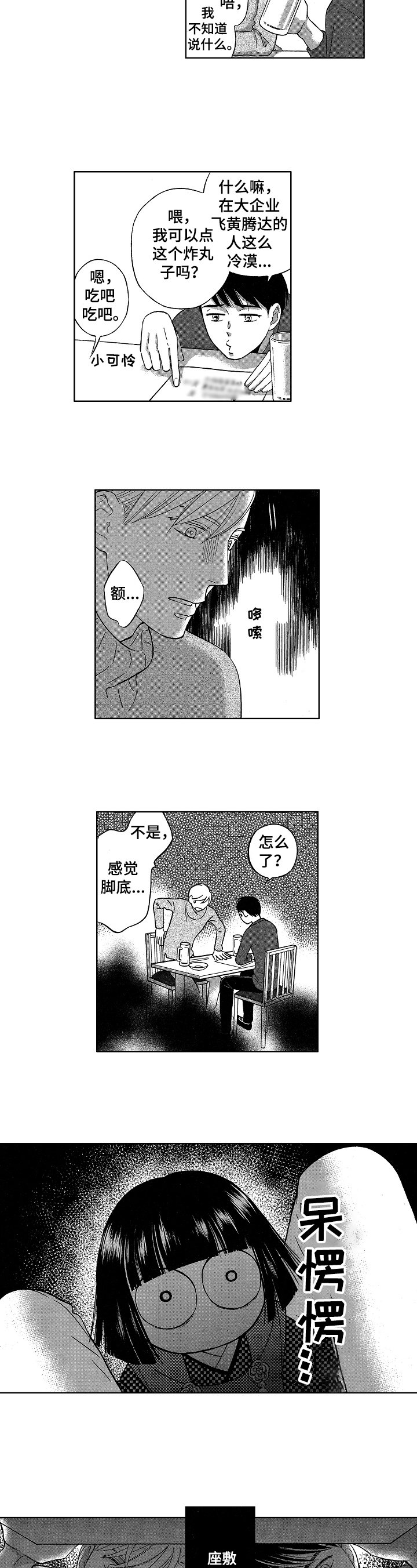 第3章：隔阂
